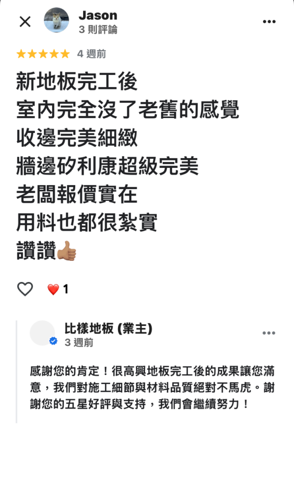 高雄地板推薦