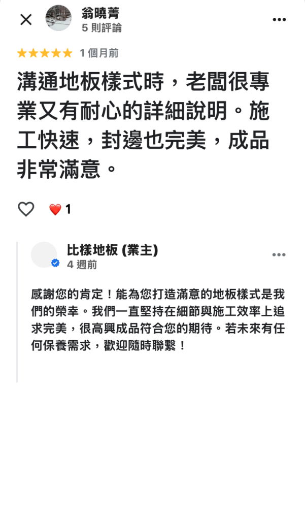 高雄地板推薦