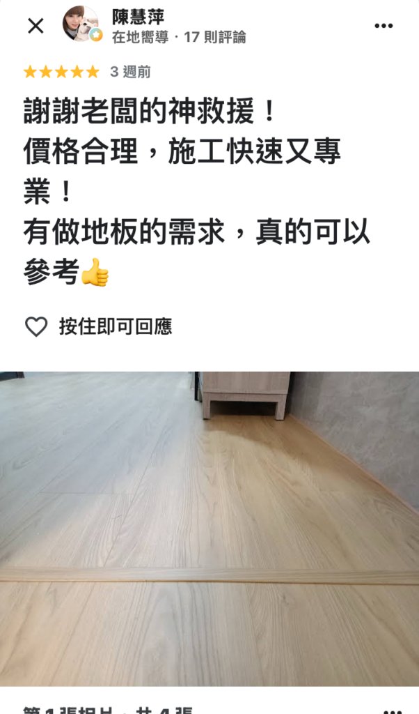 高雄地板推薦